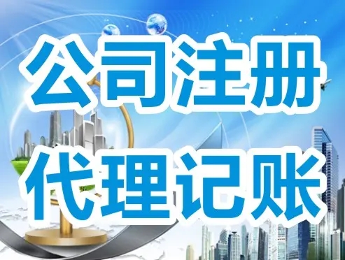 <b>注冊公司流程和費用，流程和費用如何？</b>