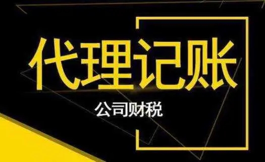 <b>記賬多少錢代理，記賬代理費(fèi)算什么費(fèi)用？</b>