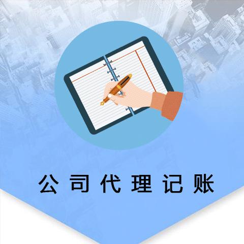 <b>注冊(cè)代理記賬，需要哪些條件？</b>