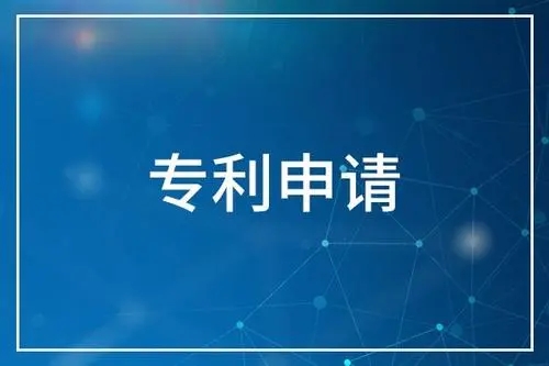 <b>發(fā)明外觀專利，怎么申請？</b>
