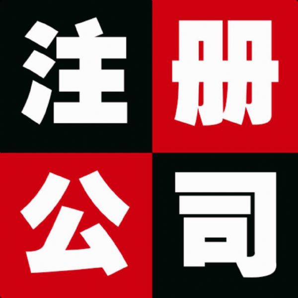 <b>公司注冊資本時(shí)間到了沒有認(rèn)繳完畢，怎么處理？</b>