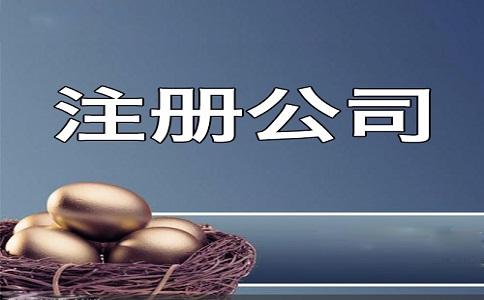 <b>有限公司注冊的步驟是什么？公司不經(jīng)營是否要注銷？</b>